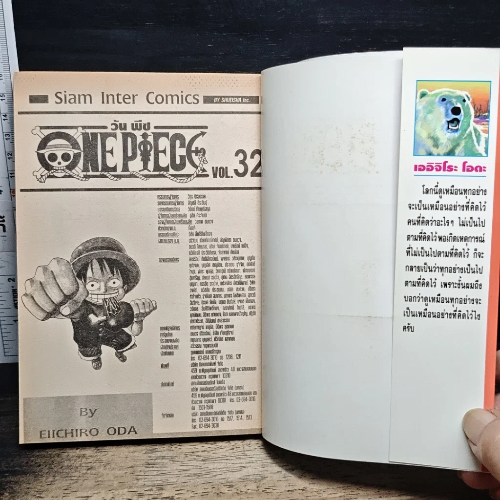หนังสือ One Piece วันพีช วันพีซ เล่ม 32 รูปที่ 6