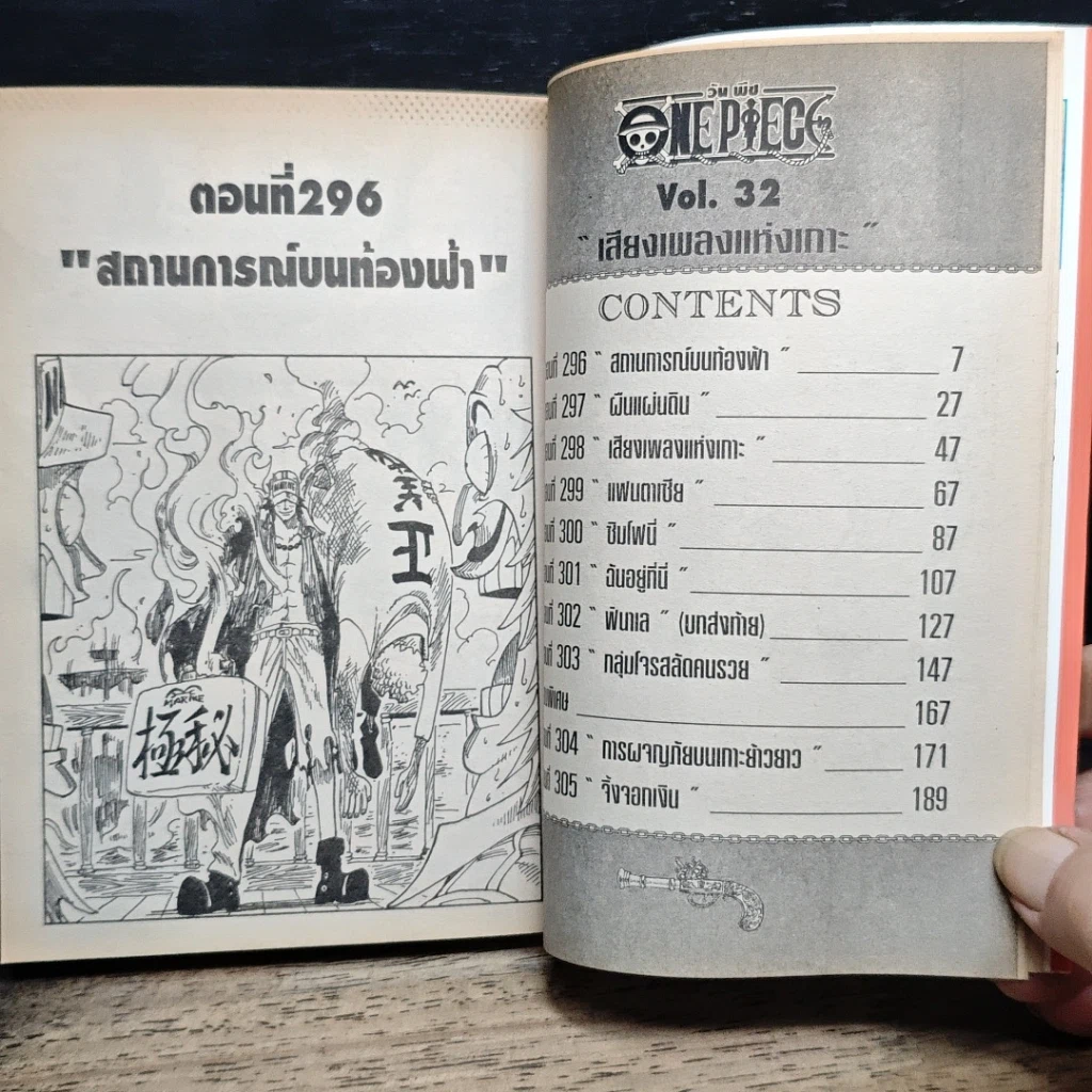 หนังสือ One Piece วันพีช วันพีซ เล่ม 32 รูปที่ 8
