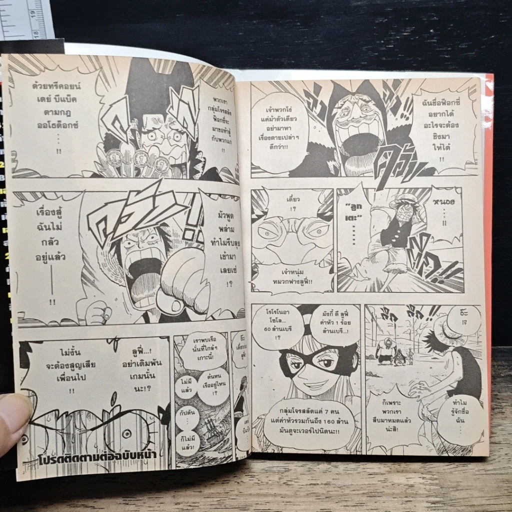 หนังสือ One Piece วันพีช วันพีซ เล่ม 32 รูปที่ 10