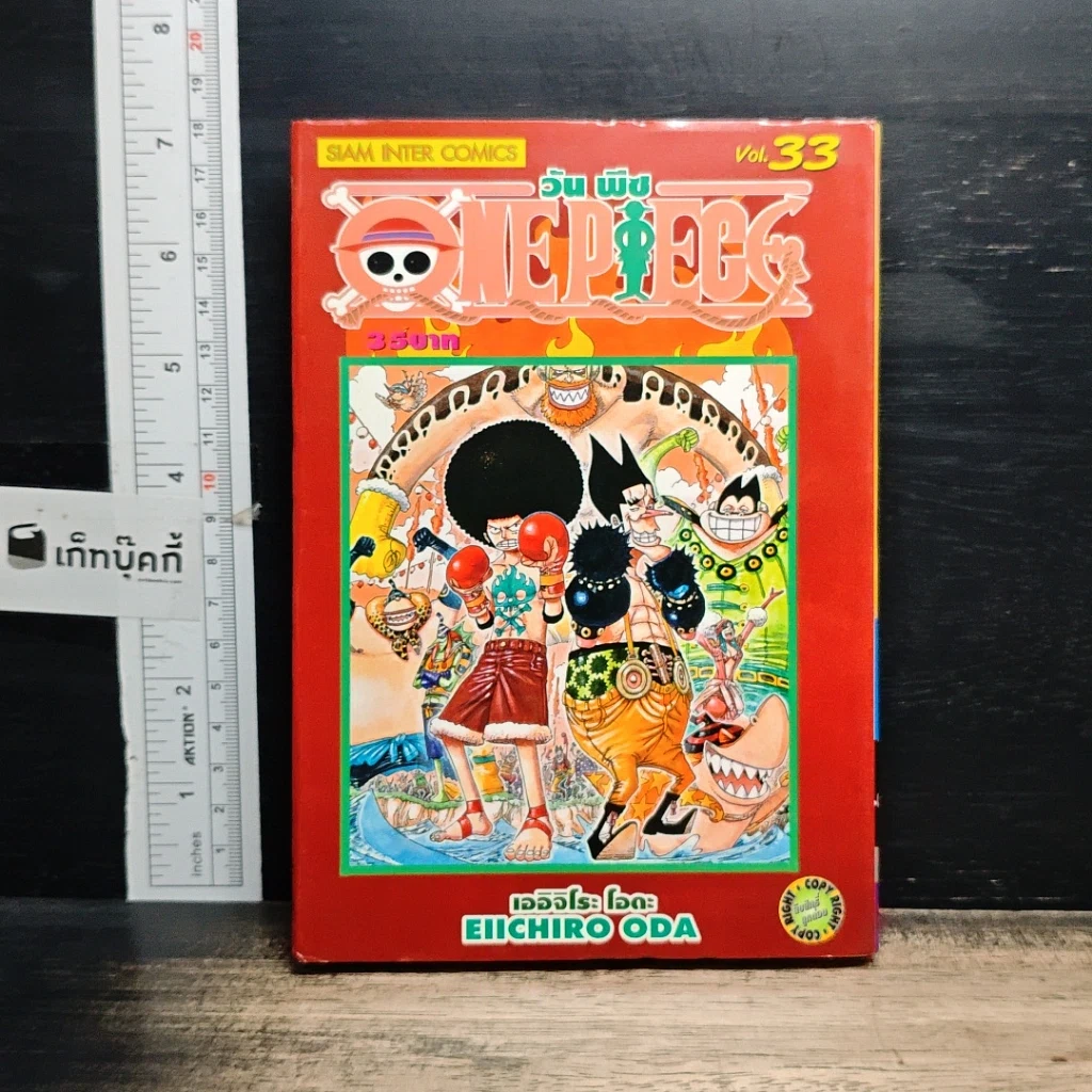 หนังสือ One Piece วันพีช วันพีซ เล่ม 33 รูปที่ 1