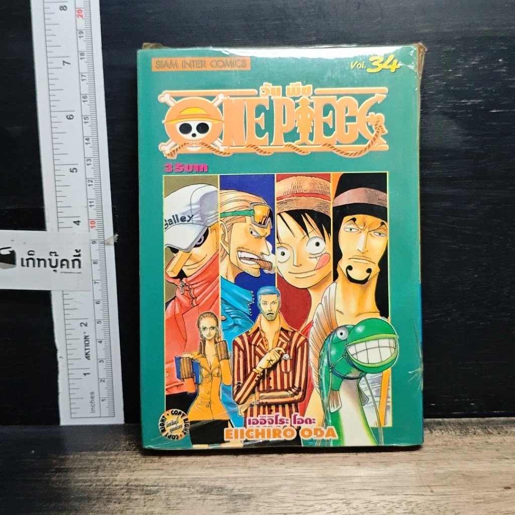 หนังสือ One Piece วันพีช วันพีซ เล่ม 34 รูปที่ 1