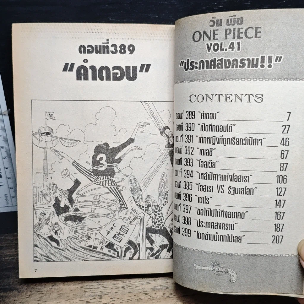 หนังสือ One Piece วันพีช วันพีซ เล่ม 41 รูปที่ 8