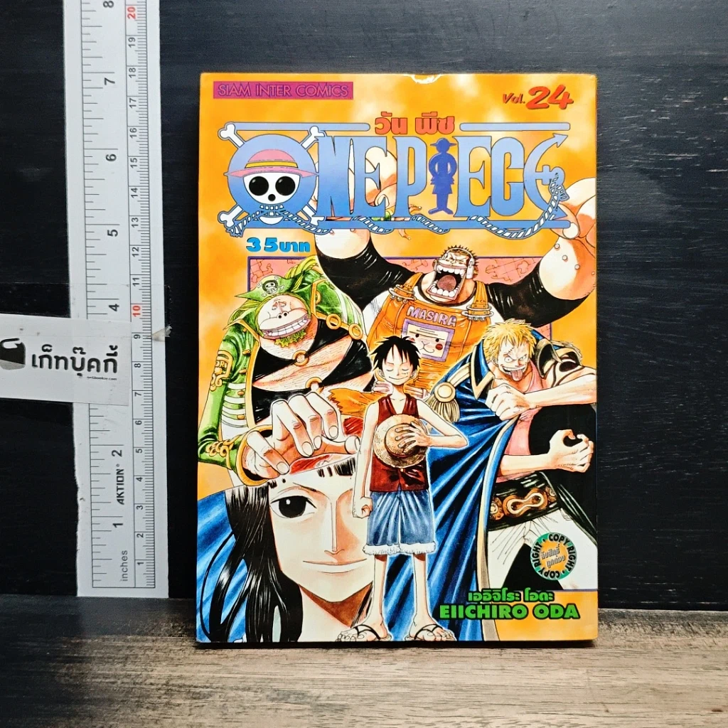 หนังสือ One Piece วันพีช วันพีซ เล่ม 24 รูปที่ 1