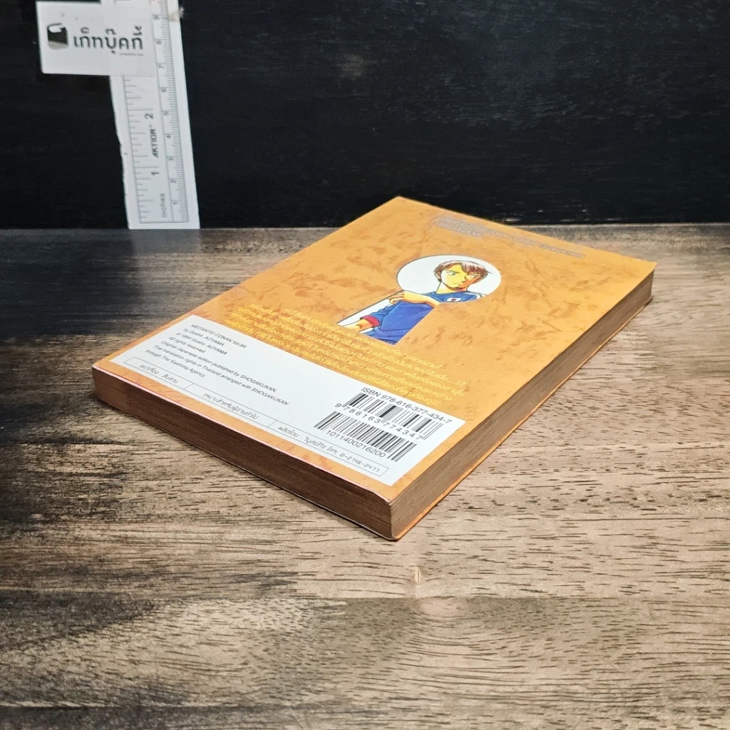 หนังสือ ยอดนักสืบจิ๋ว โคนัน เล่ม 84 รูปที่ 4