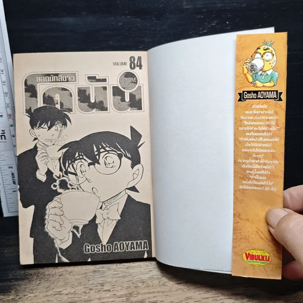 หนังสือ ยอดนักสืบจิ๋ว โคนัน เล่ม 84 รูปที่ 6