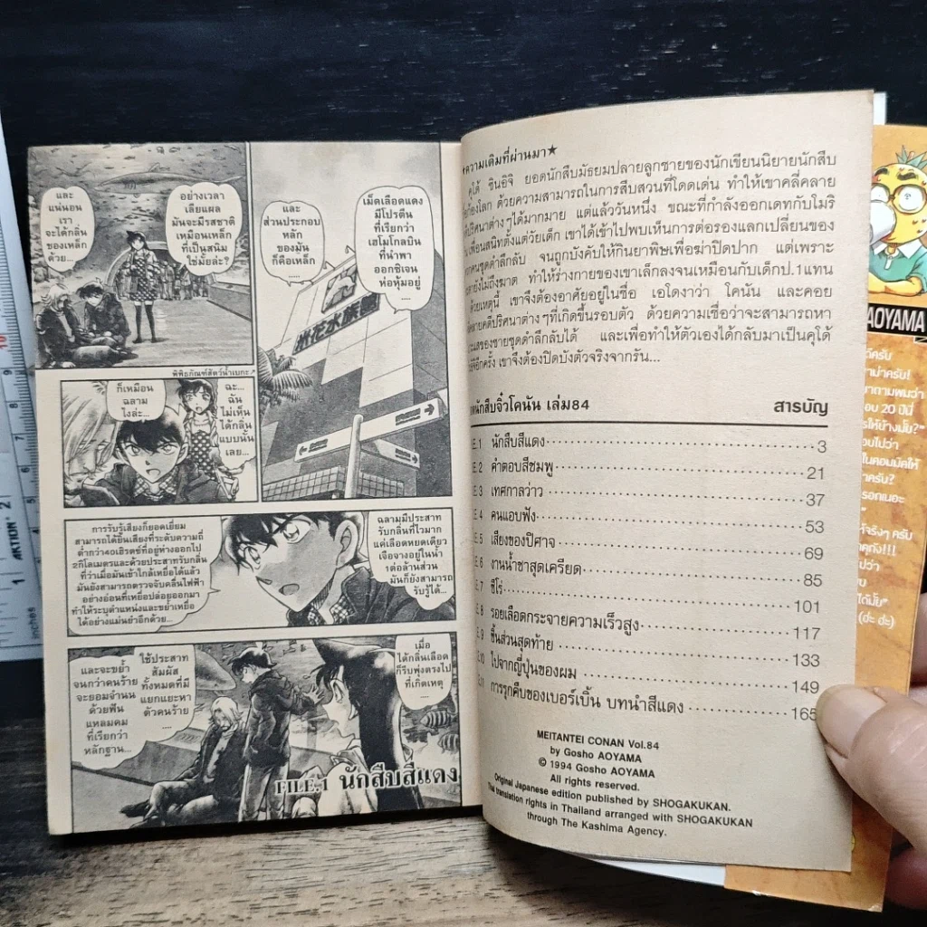 หนังสือ ยอดนักสืบจิ๋ว โคนัน เล่ม 84 รูปที่ 7