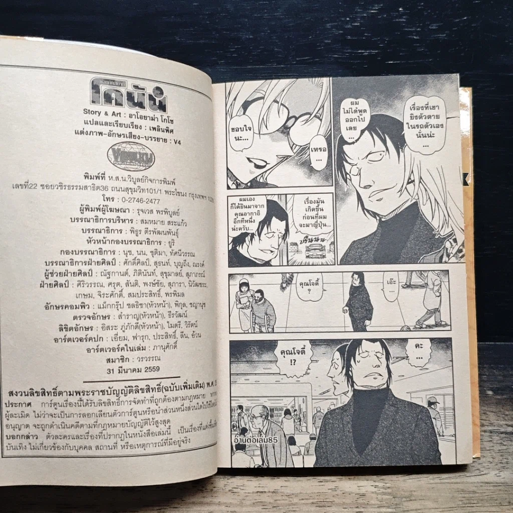 หนังสือ ยอดนักสืบจิ๋ว โคนัน เล่ม 84 รูปที่ 9