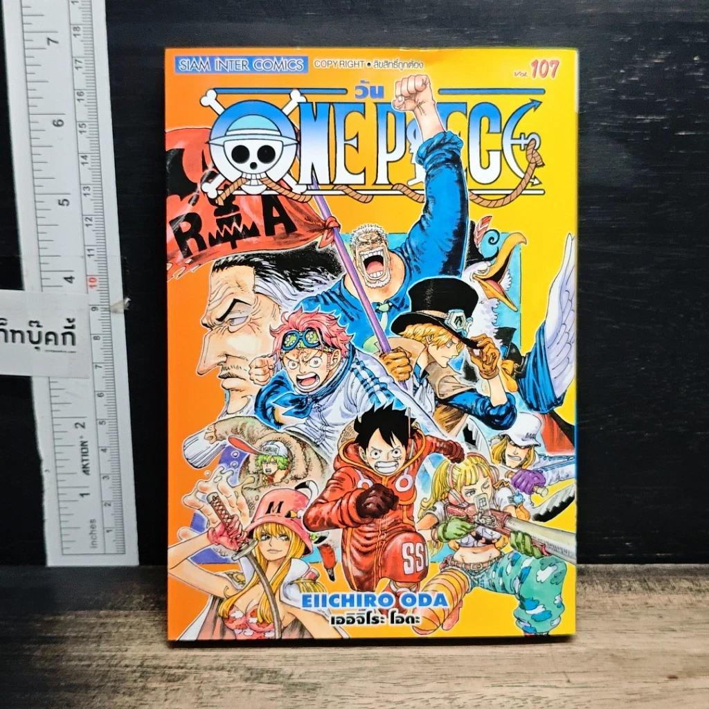หนังสือ One Piece วันพีช วันพีซ เล่ม 107 รูปที่ 1
