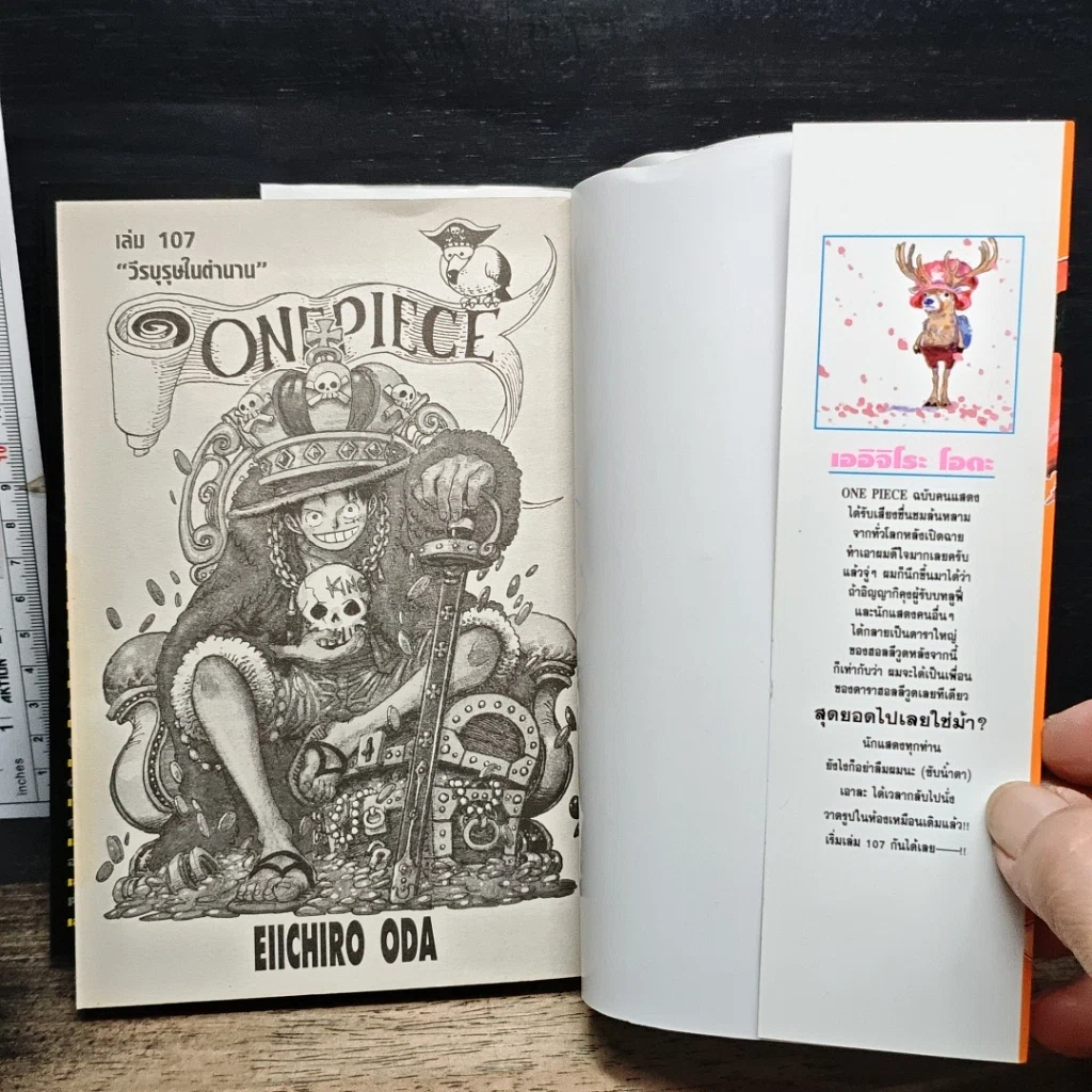หนังสือ One Piece วันพีช วันพีซ เล่ม 107 รูปที่ 6