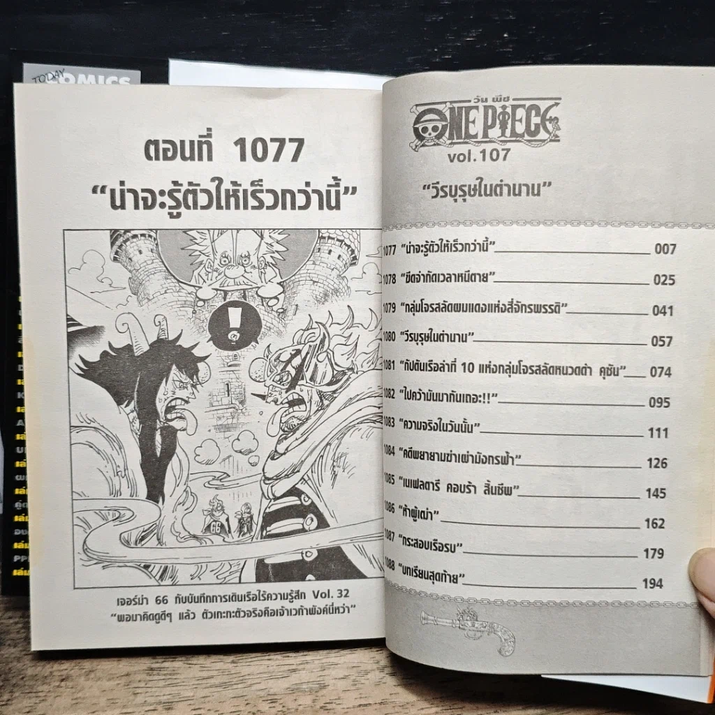 หนังสือ One Piece วันพีช วันพีซ เล่ม 107 รูปที่ 7