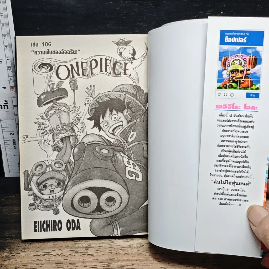 หนังสือ One Piece วันพีช วันพีซ เล่ม 106 รูปที่ 6