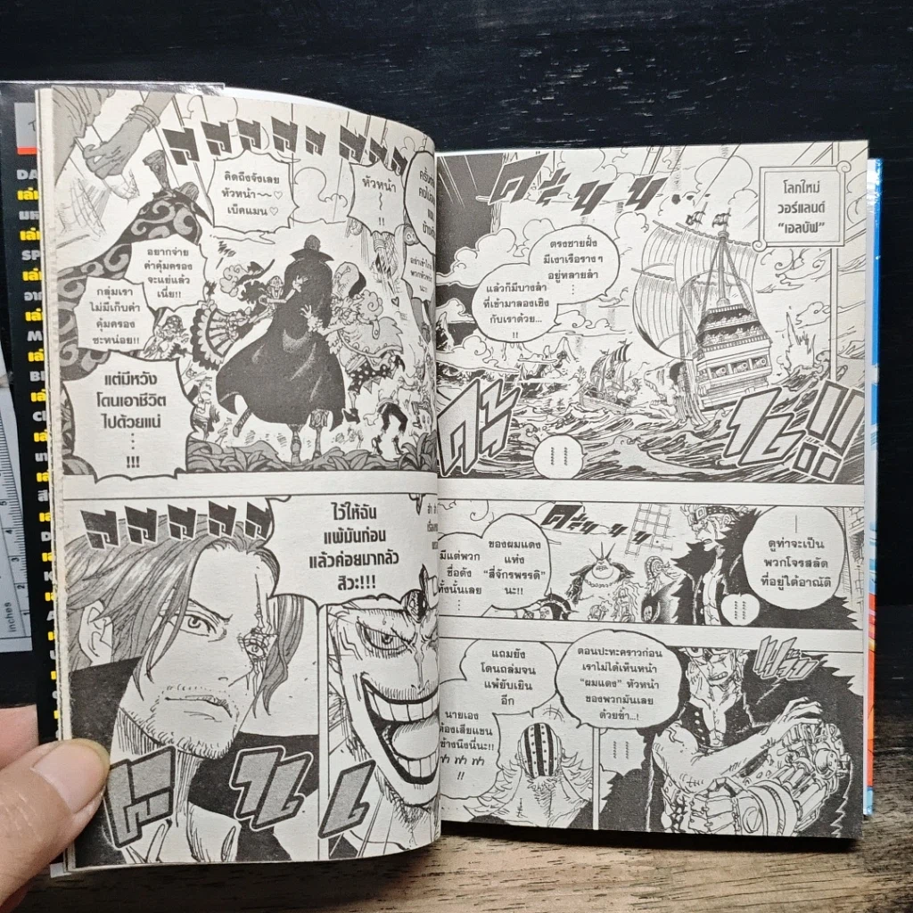 หนังสือ One Piece วันพีช วันพีซ เล่ม 106 รูปที่ 9