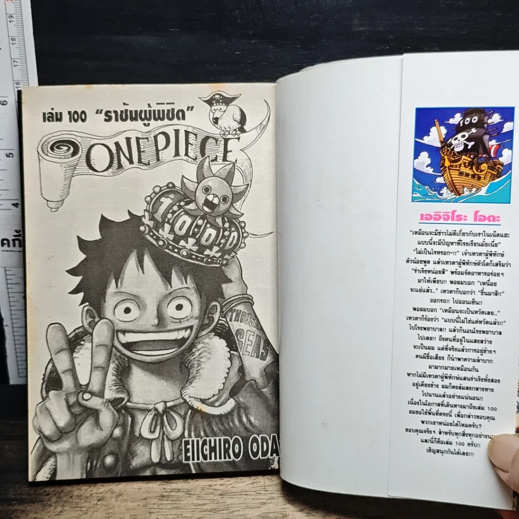 หนังสือ One Piece วันพีช วันพีซ เล่ม 100 รูปที่ 6