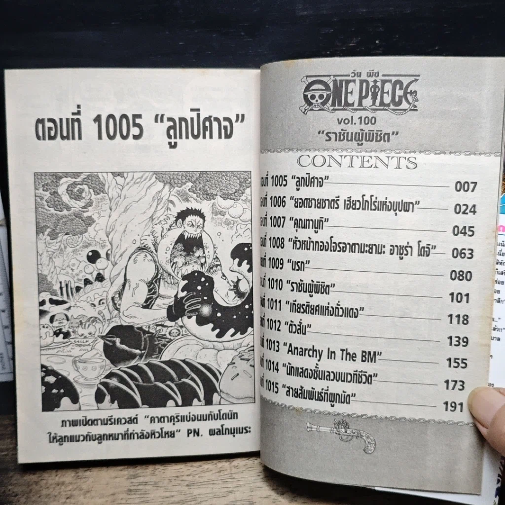หนังสือ One Piece วันพีช วันพีซ เล่ม 100 รูปที่ 7