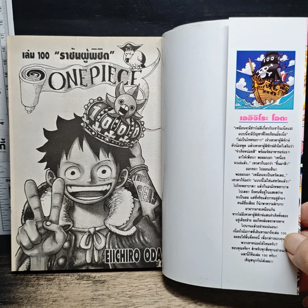 หนังสือ One Piece วันพีช วันพีซ เล่ม 100 รูปที่ 6