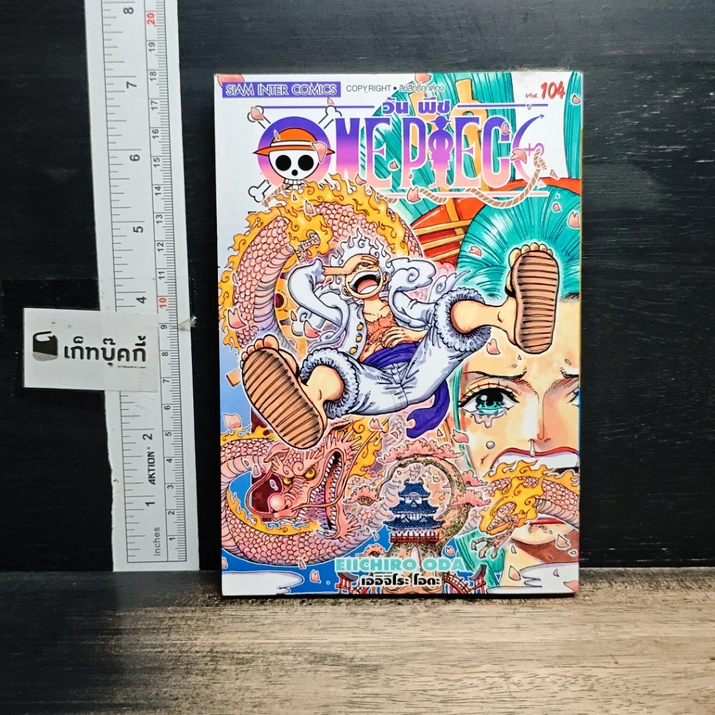 หนังสือ One Piece วันพีช วันพีซ เล่ม 104 รูปที่ 1