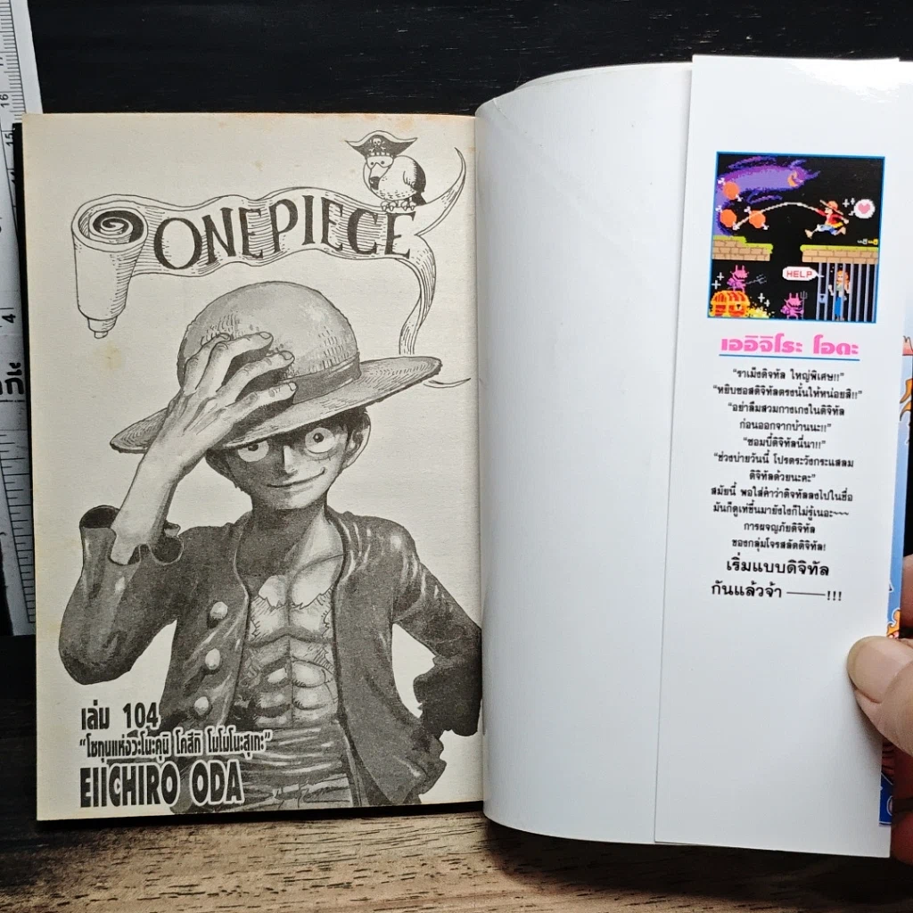 หนังสือ One Piece วันพีช วันพีซ เล่ม 104 รูปที่ 6