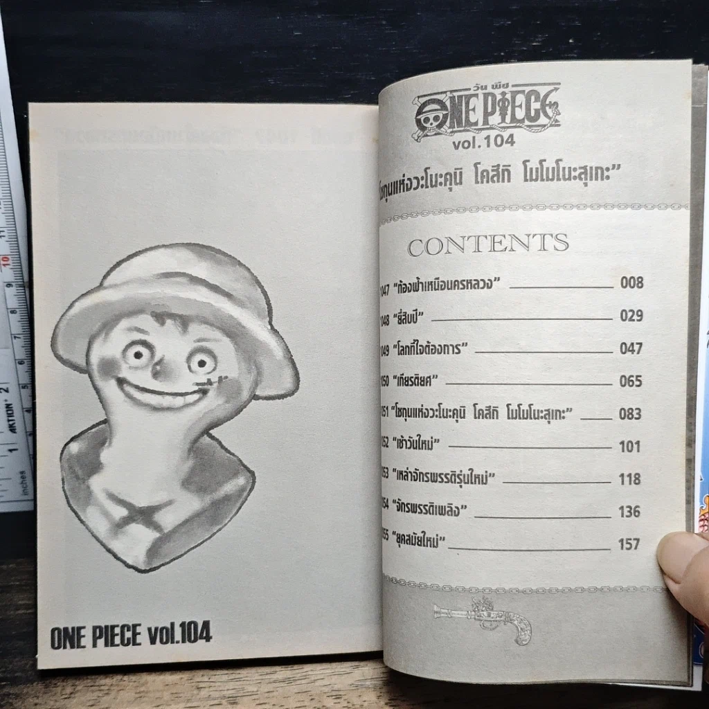 หนังสือ One Piece วันพีช วันพีซ เล่ม 104 รูปที่ 7