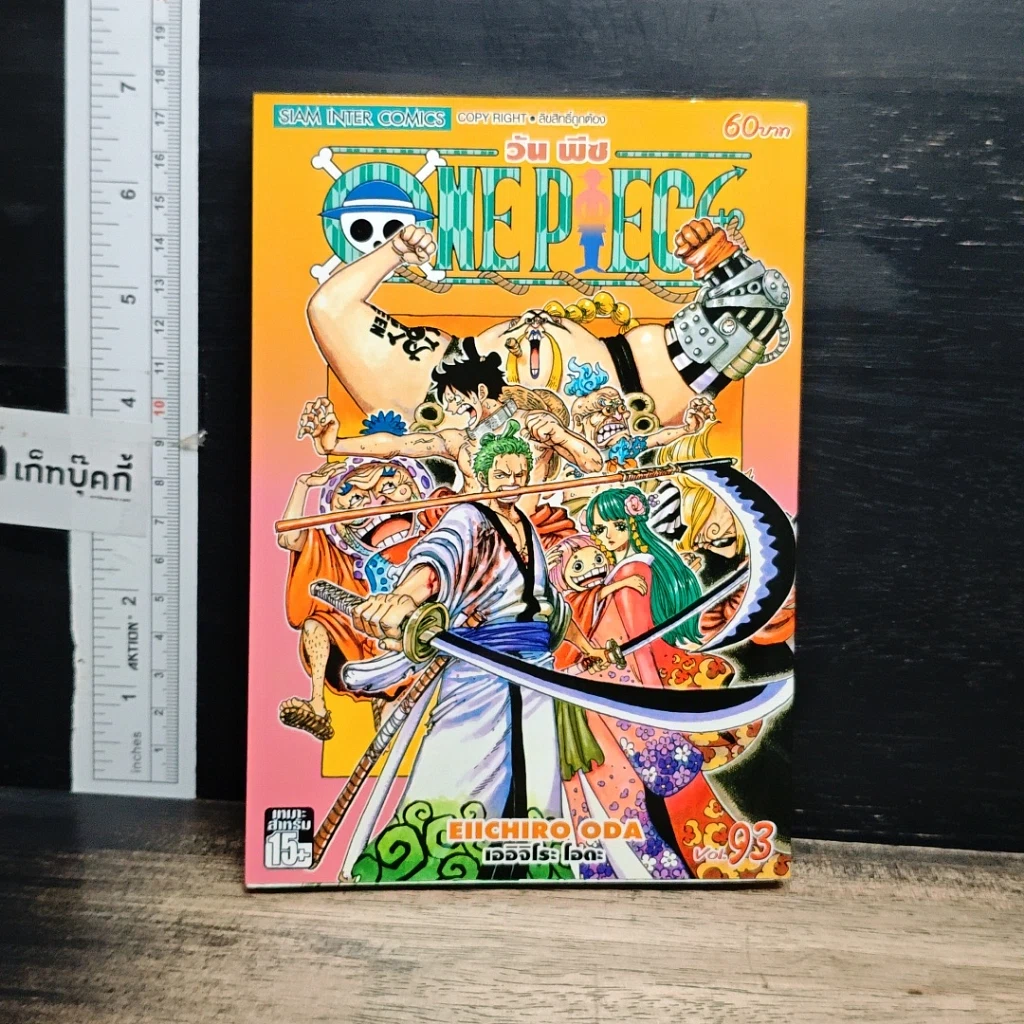 หนังสือ One Piece วันพีช วันพีซ เล่ม 93 รูปที่ 1