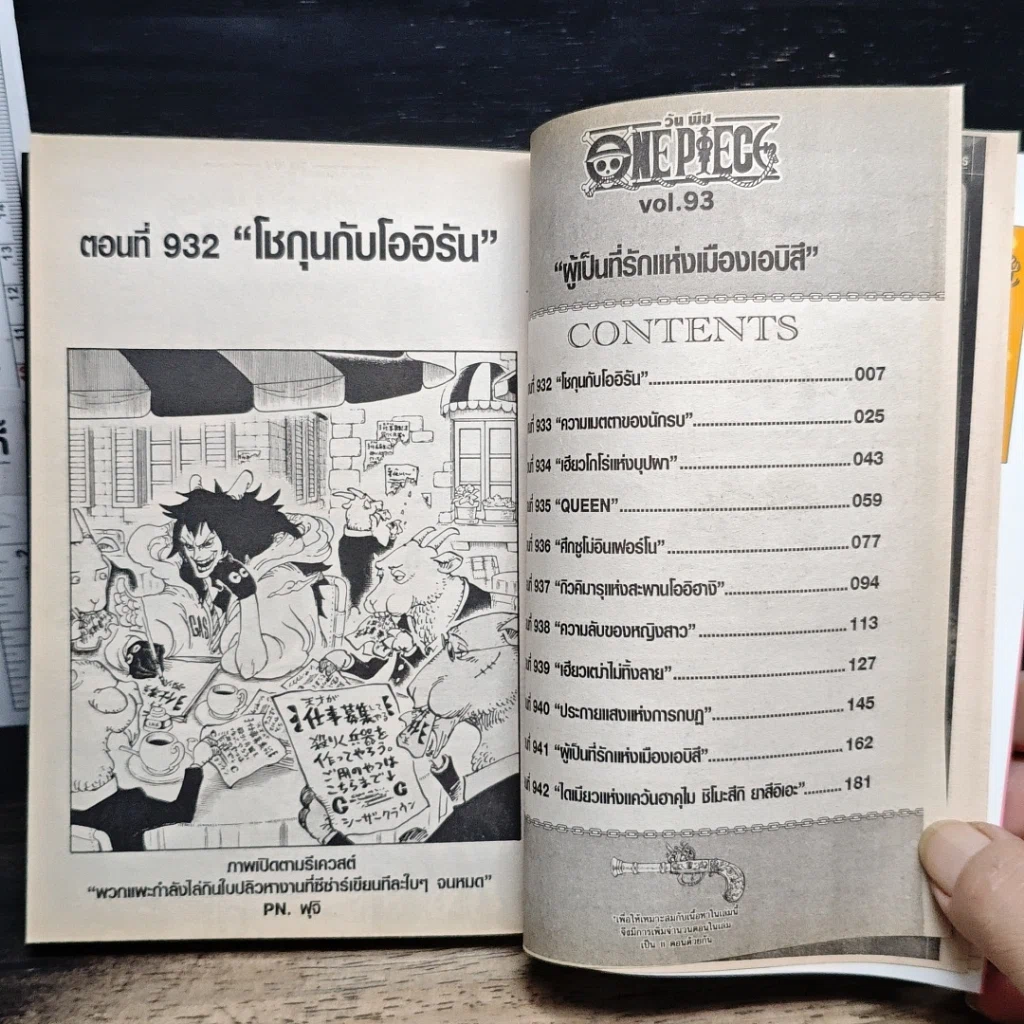 หนังสือ One Piece วันพีช วันพีซ เล่ม 93 รูปที่ 7