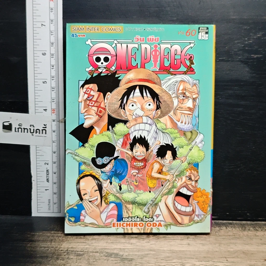 หนังสือ One Piece วันพีช วันพีซ เล่ม 60 รูปที่ 1