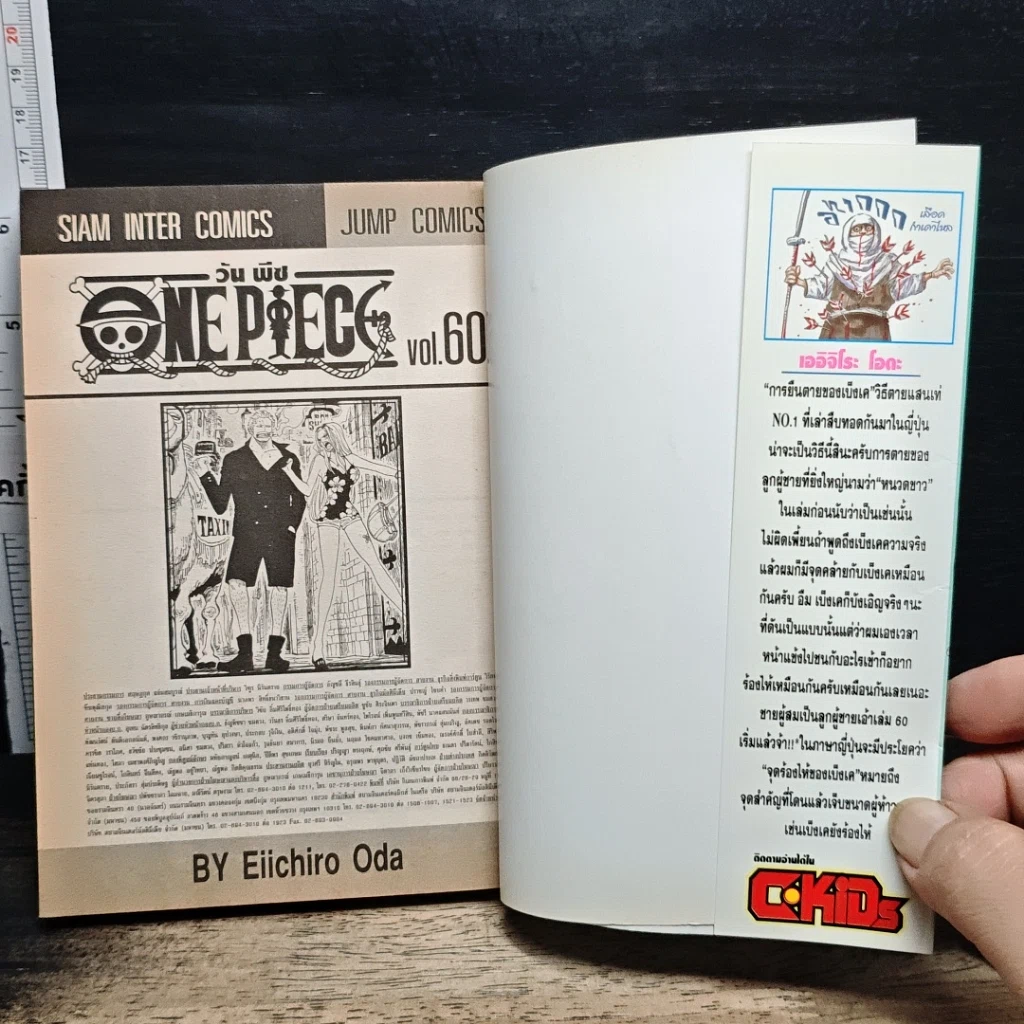 หนังสือ One Piece วันพีช วันพีซ เล่ม 60 รูปที่ 6