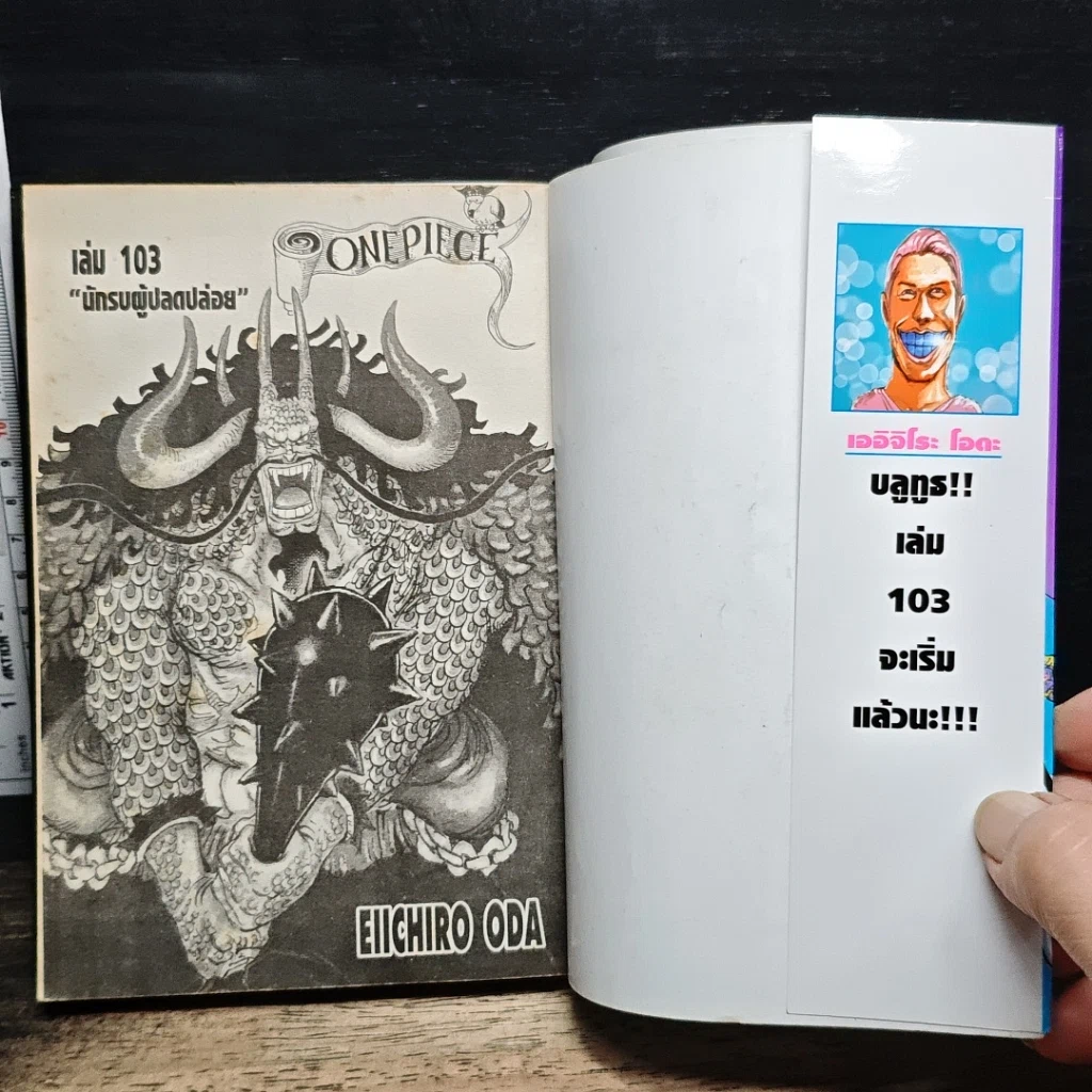หนังสือ One Piece วันพีช วันพีซ เล่ม 103 รูปที่ 6