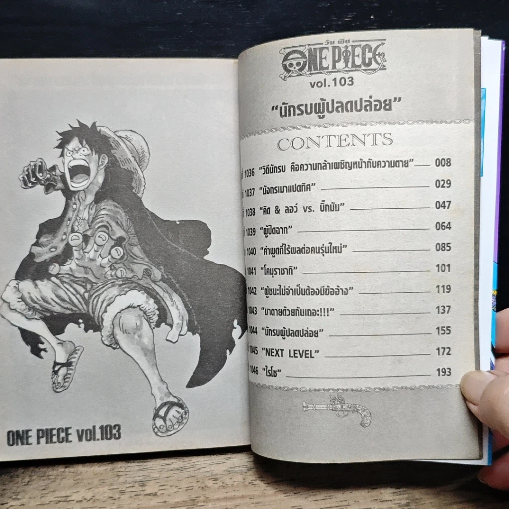 หนังสือ One Piece วันพีช วันพีซ เล่ม 103 รูปที่ 7