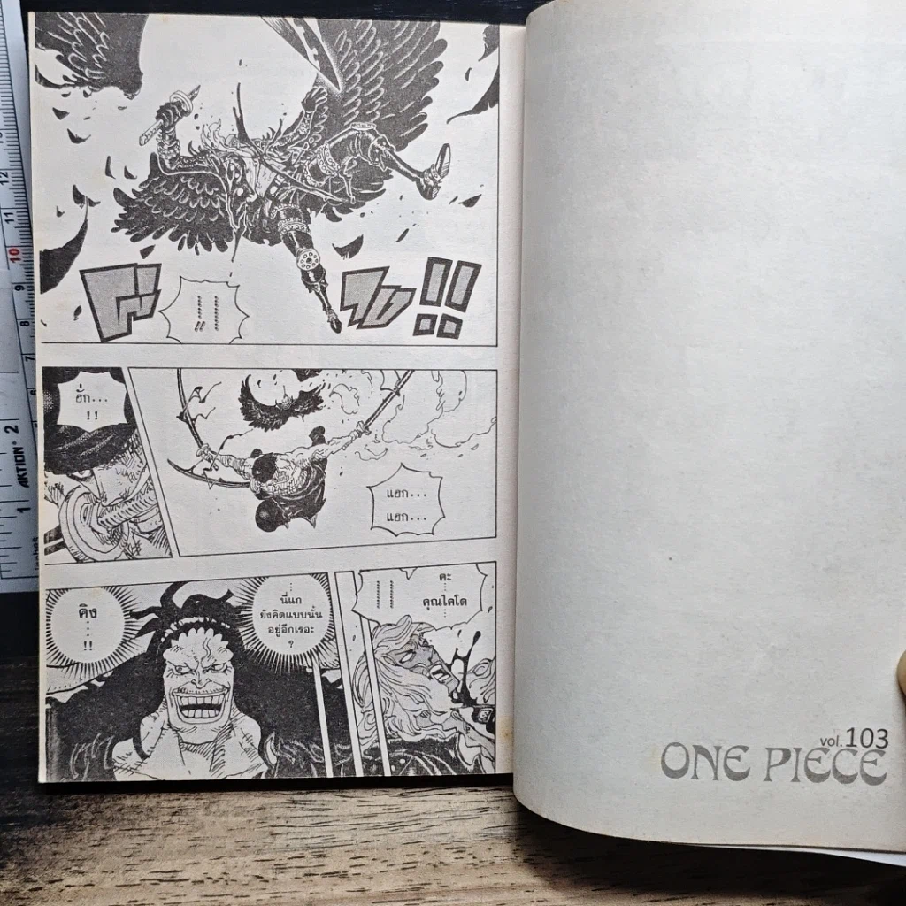 หนังสือ One Piece วันพีช วันพีซ เล่ม 103 รูปที่ 8