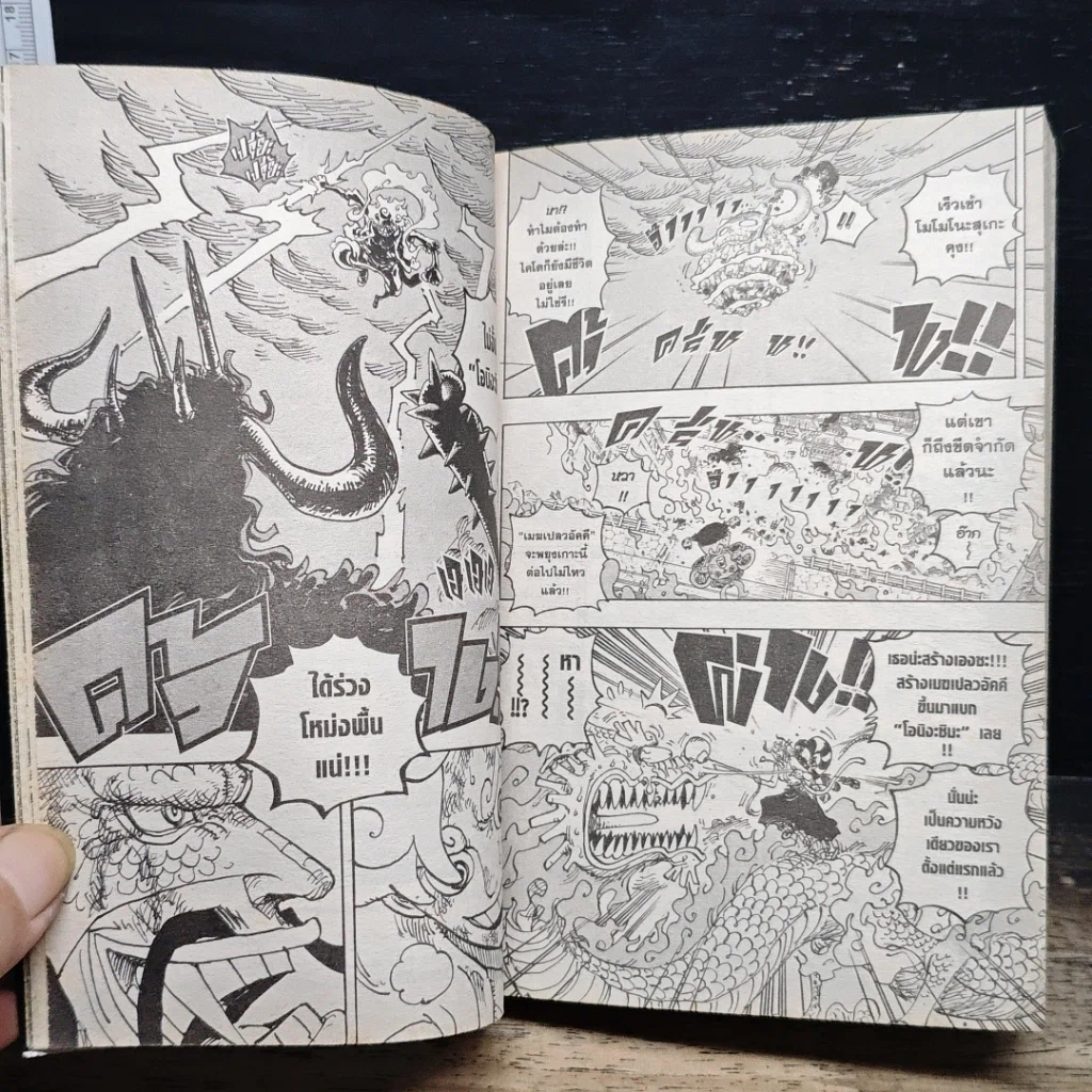 หนังสือ One Piece วันพีช วันพีซ เล่ม 103 รูปที่ 10