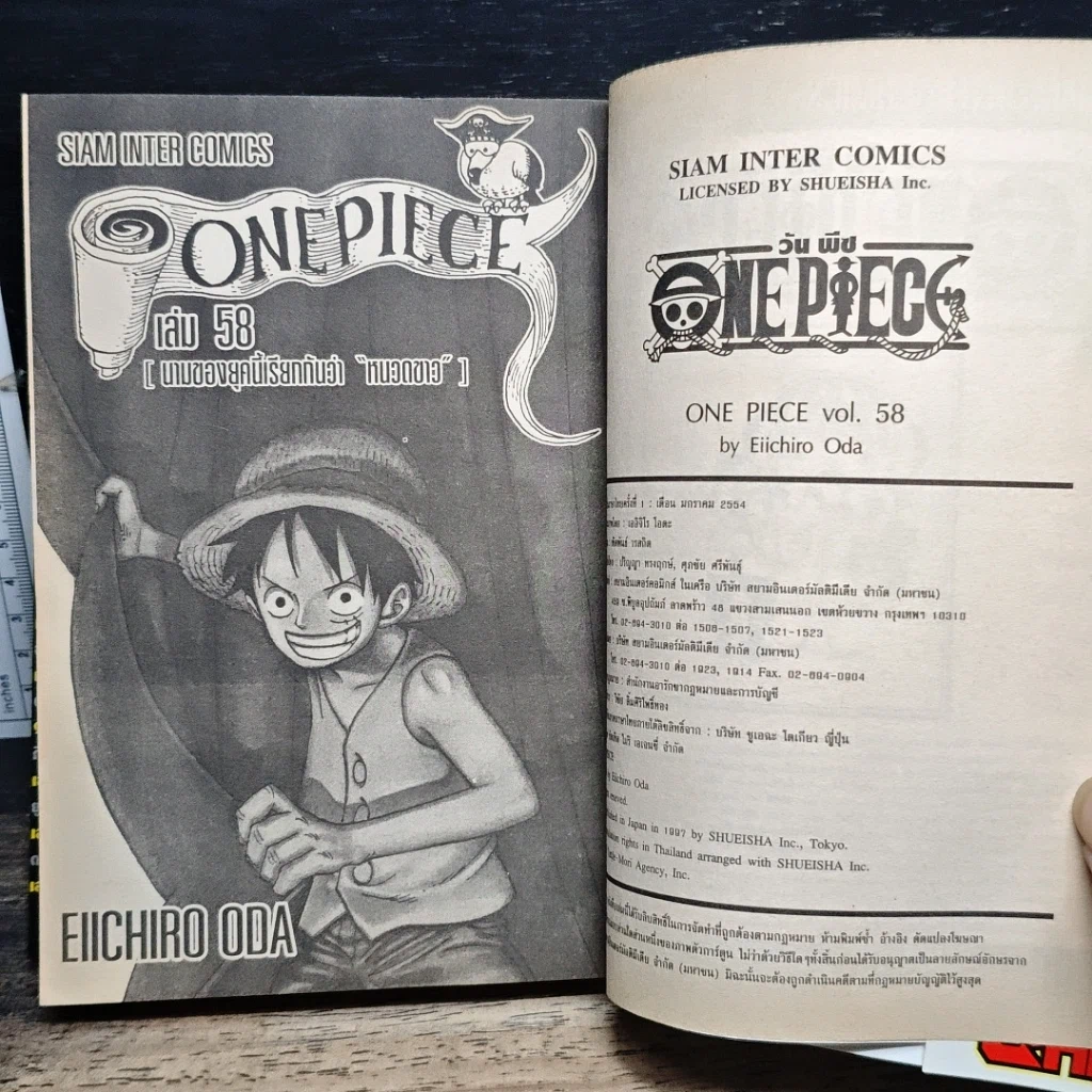 หนังสือ One Piece วันพีช วันพีซ เล่ม 58 รูปที่ 7