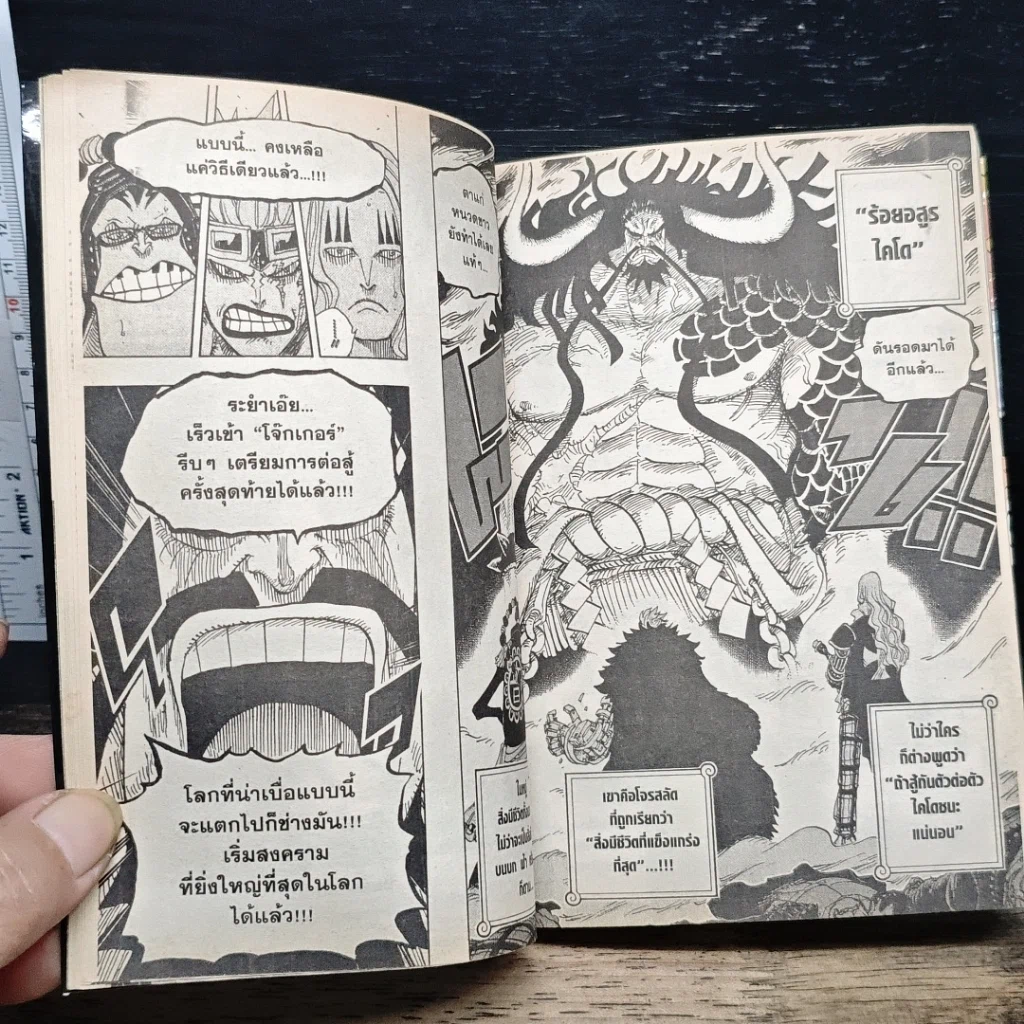 หนังสือ One Piece วันพีช วันพีซ เล่ม 79 รูปที่ 9