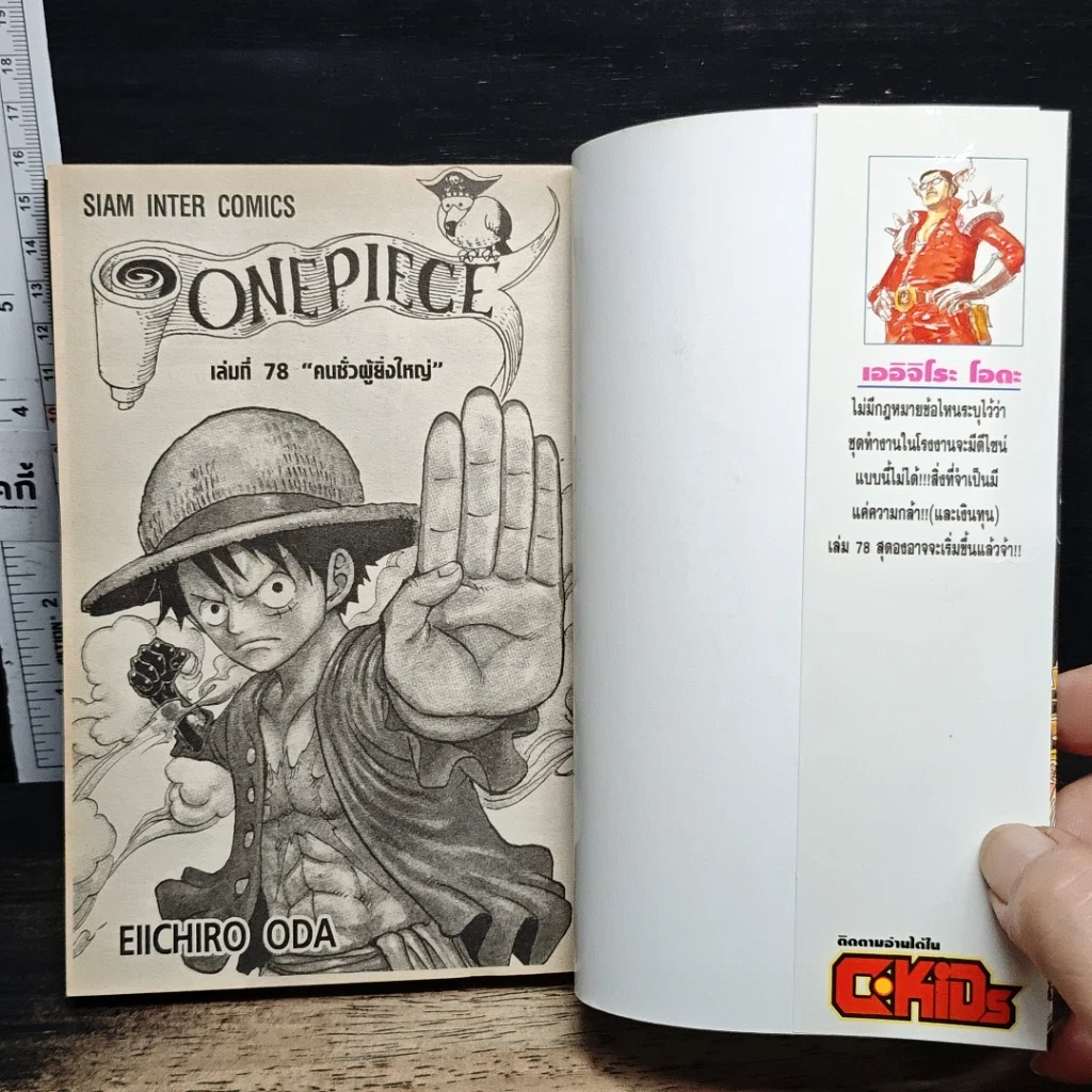 หนังสือ One Piece วันพีช วันพีซ เล่ม 78 รูปที่ 6
