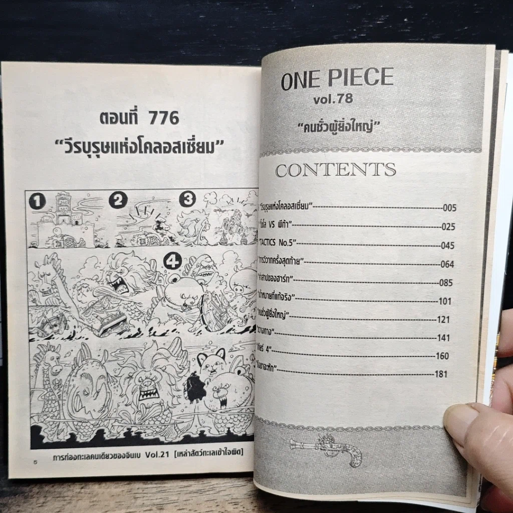 หนังสือ One Piece วันพีช วันพีซ เล่ม 78 รูปที่ 7