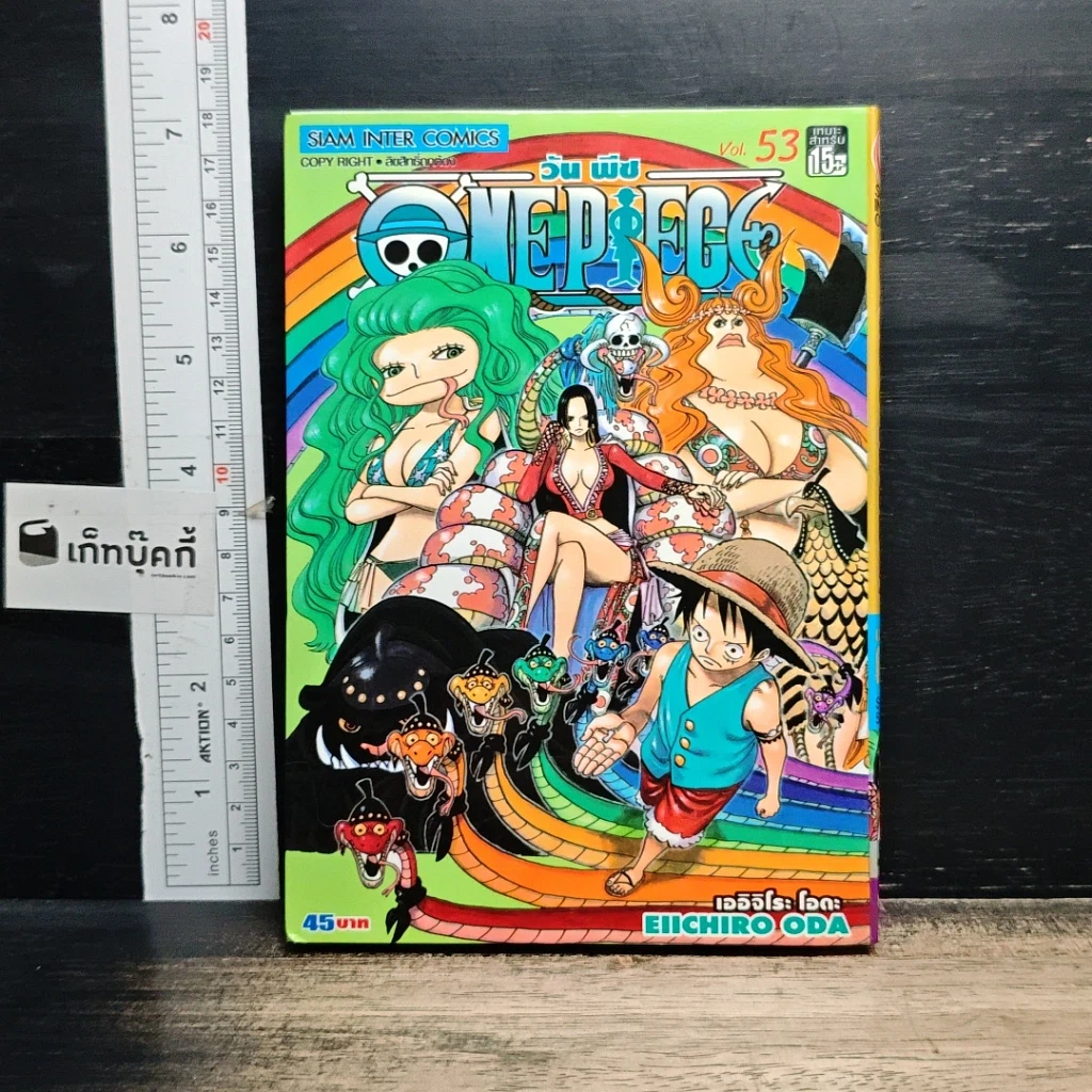 หนังสือ One Piece วันพีช วันพีซ เล่ม 53 รูปที่ 1