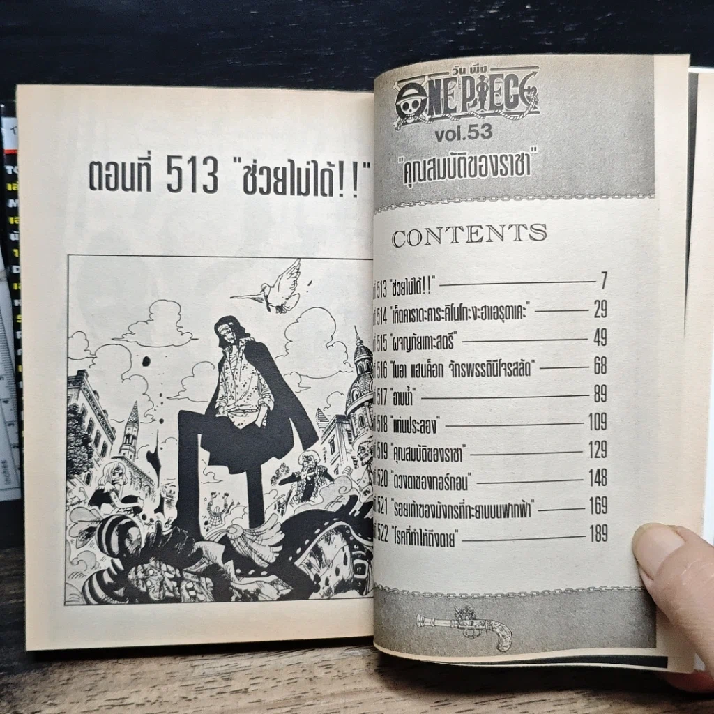 หนังสือ One Piece วันพีช วันพีซ เล่ม 53 รูปที่ 8