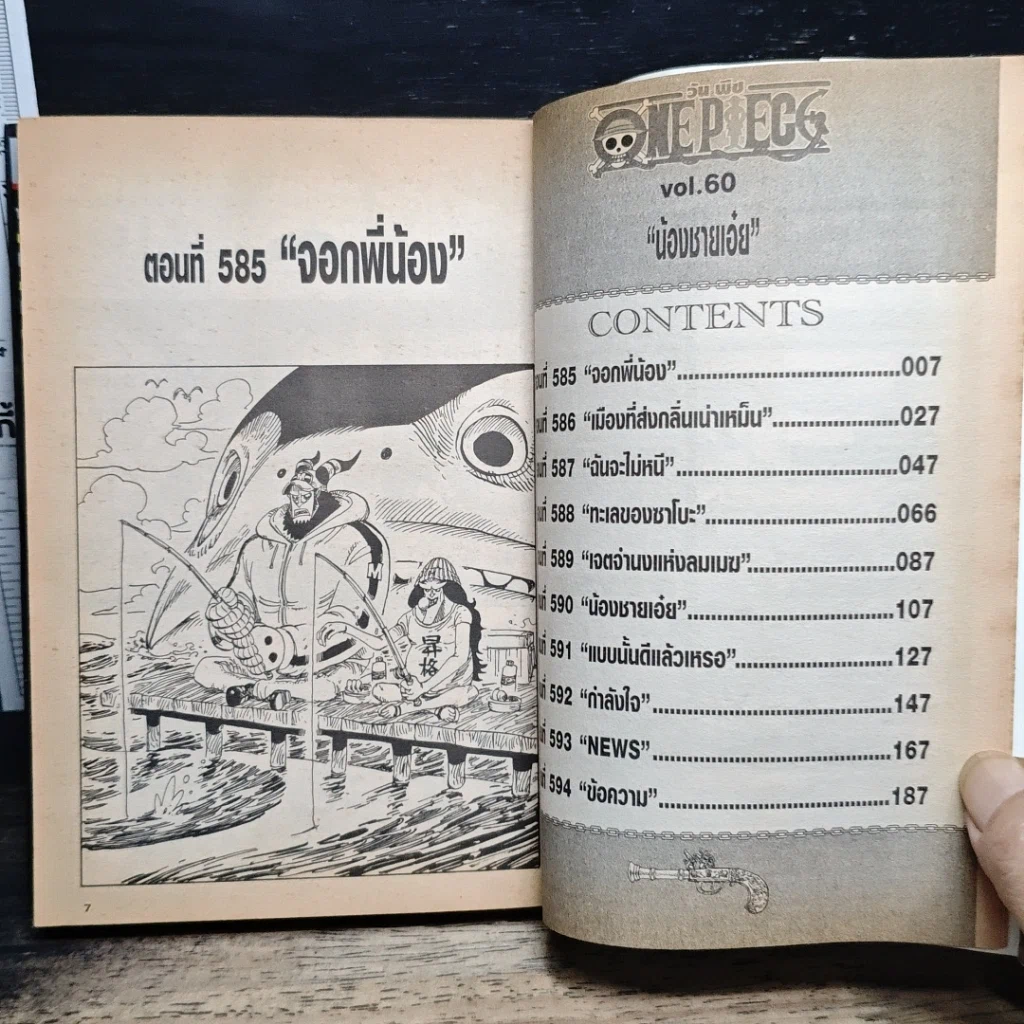 หนังสือ One Piece วันพีช วันพีซ เล่ม 60 รูปที่ 8