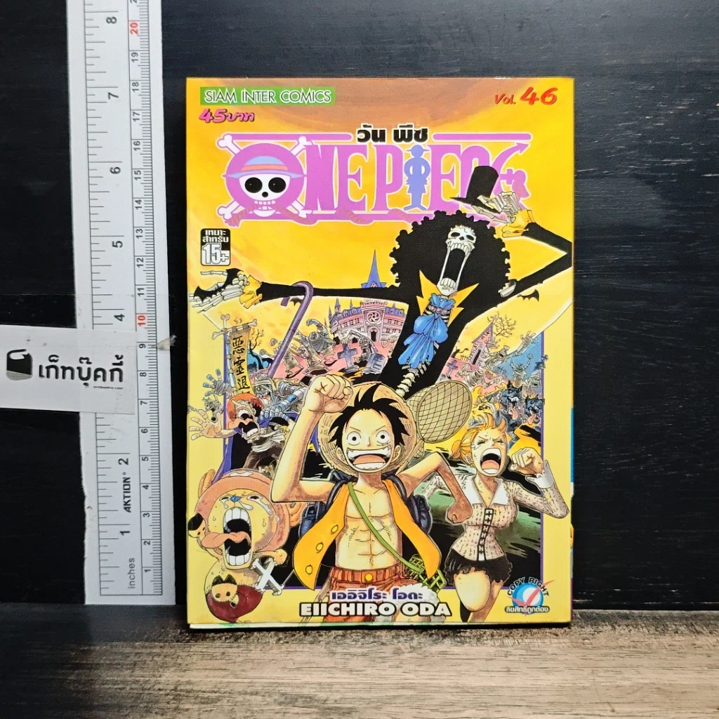 หนังสือ One Piece วันพีช วันพีซ เล่ม 46 รูปที่ 1