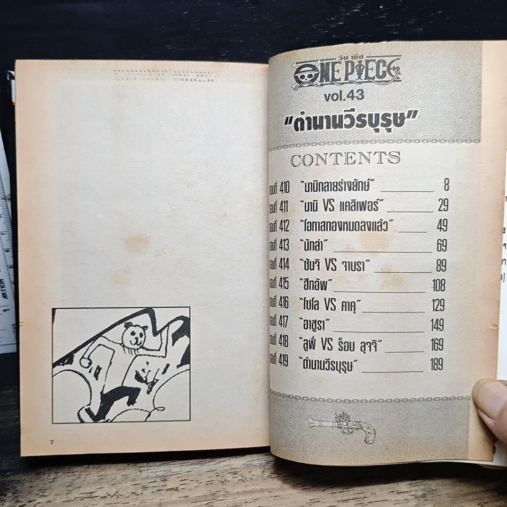 หนังสือ One Piece วันพีช วันพีซ เล่ม 43 รูปที่ 8