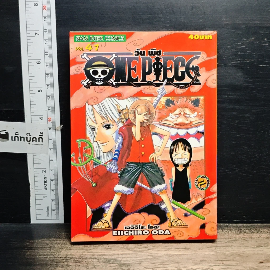 หนังสือ One Piece วันพีช วันพีซ เล่ม 41 รูปที่ 1