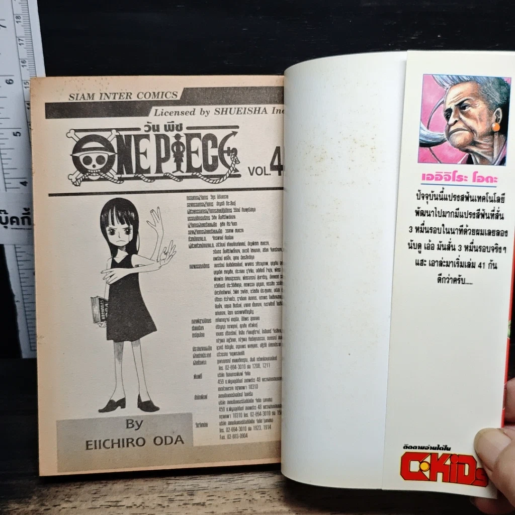 หนังสือ One Piece วันพีช วันพีซ เล่ม 41 รูปที่ 6