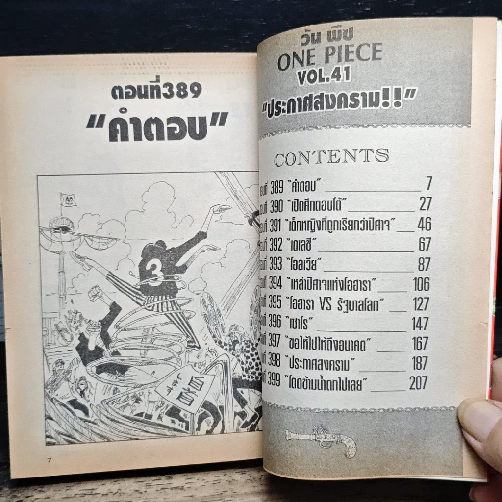 หนังสือ One Piece วันพีช วันพีซ เล่ม 41 รูปที่ 8