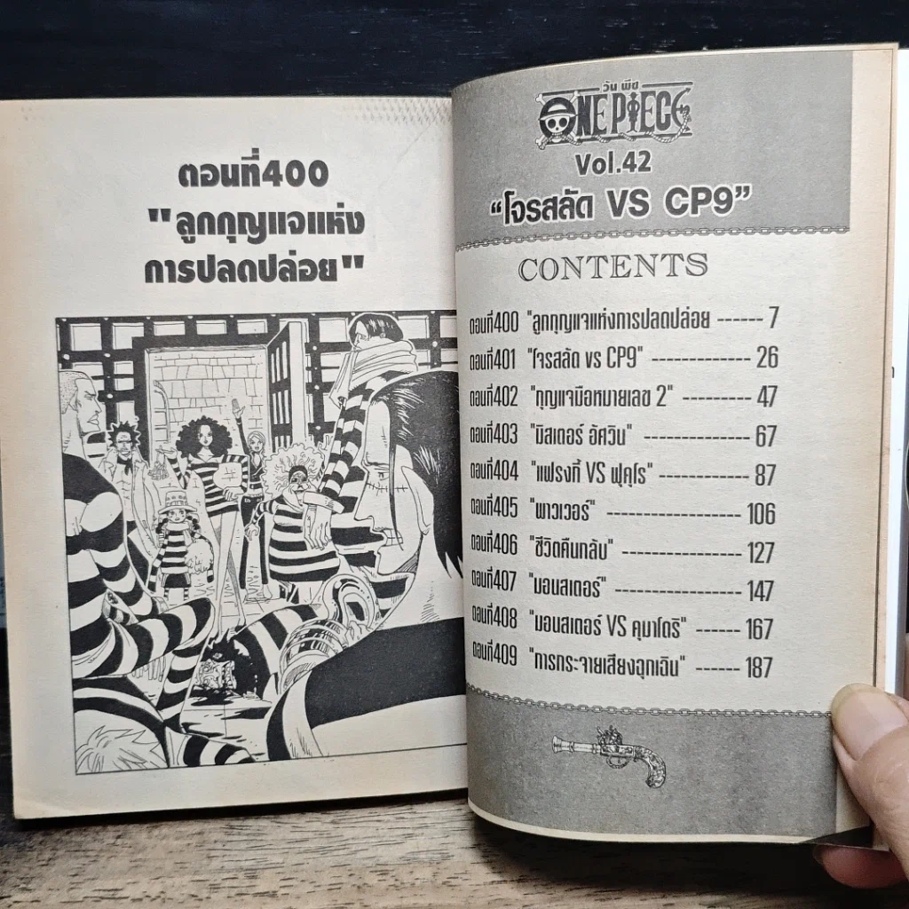 หนังสือ One Piece วันพีช วันพีซ เล่ม 42 รูปที่ 8