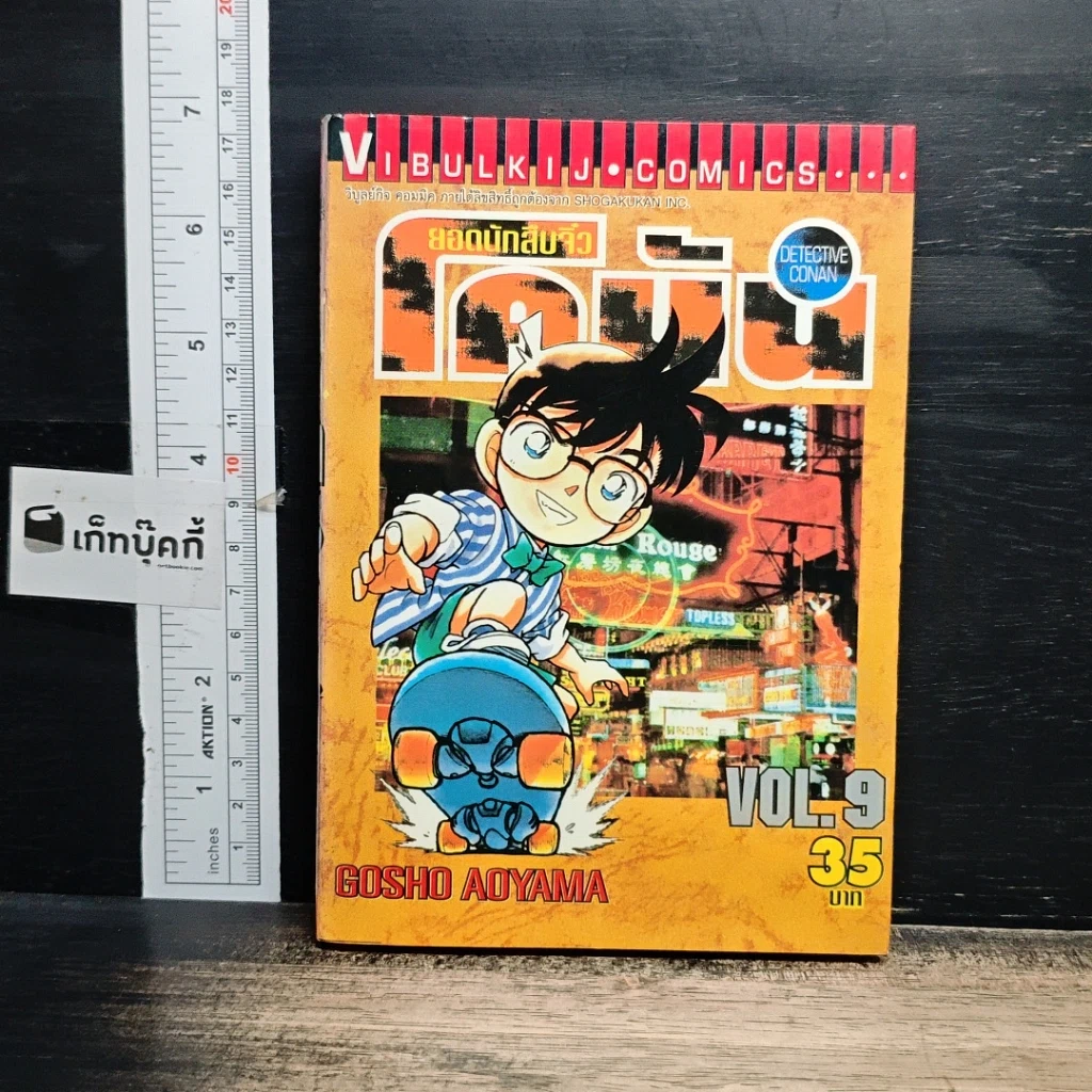 หนังสือ One Piece วันพีช วันพีซ เล่ม 9 รูปที่ 1
