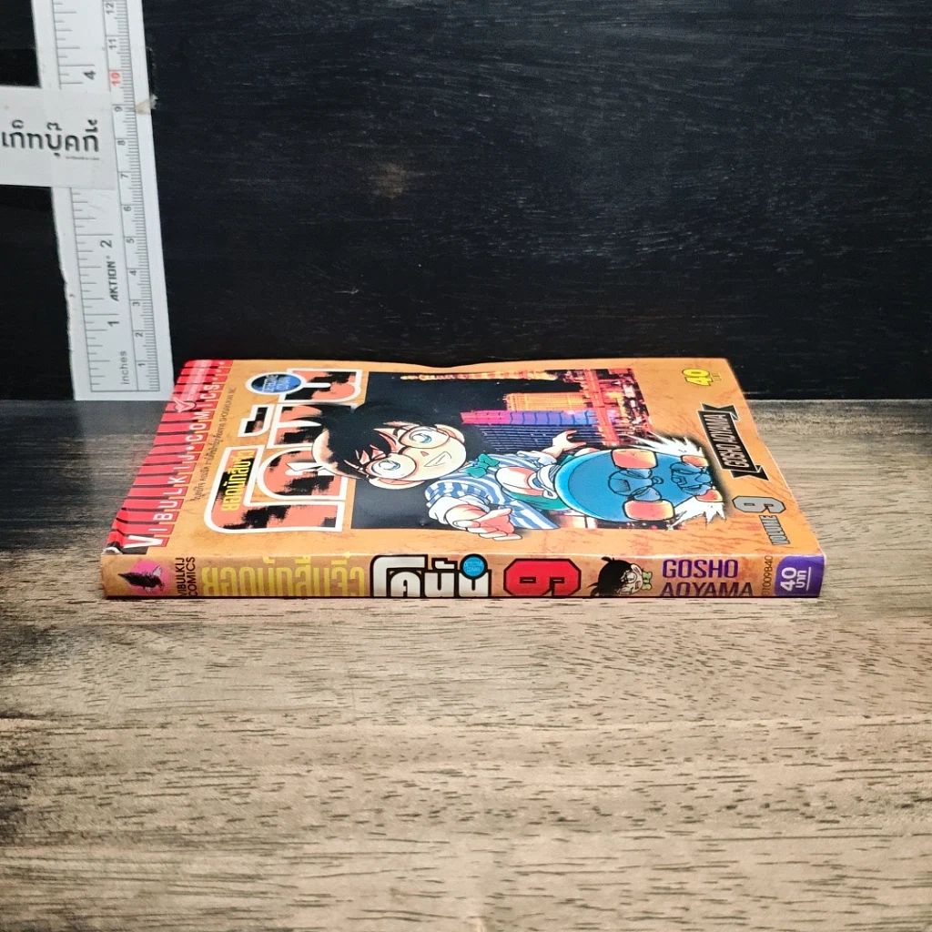 หนังสือ ยอดนักสืบจิ๋ว โคนัน เล่ม 9 รูปที่ 3