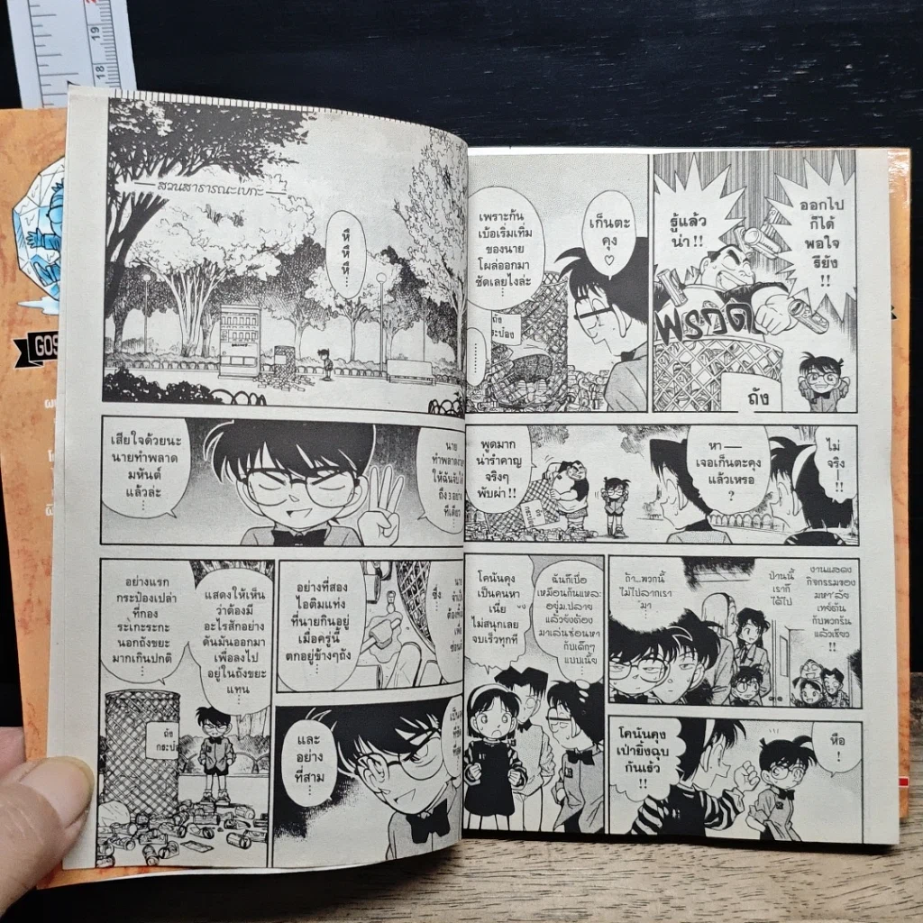 หนังสือ ยอดนักสืบจิ๋ว โคนัน เล่ม 9 รูปที่ 8
