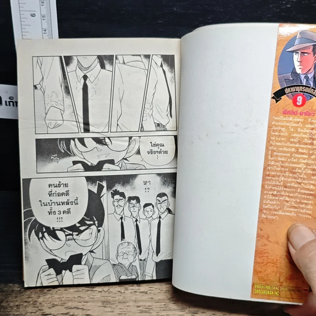 หนังสือ ยอดนักสืบจิ๋ว โคนัน เล่ม 9 รูปที่ 9