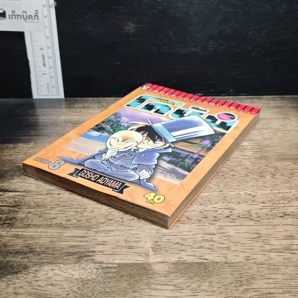 หนังสือ ยอดนักสืบจิ๋ว โคนัน เล่ม 8 รูปที่ 4