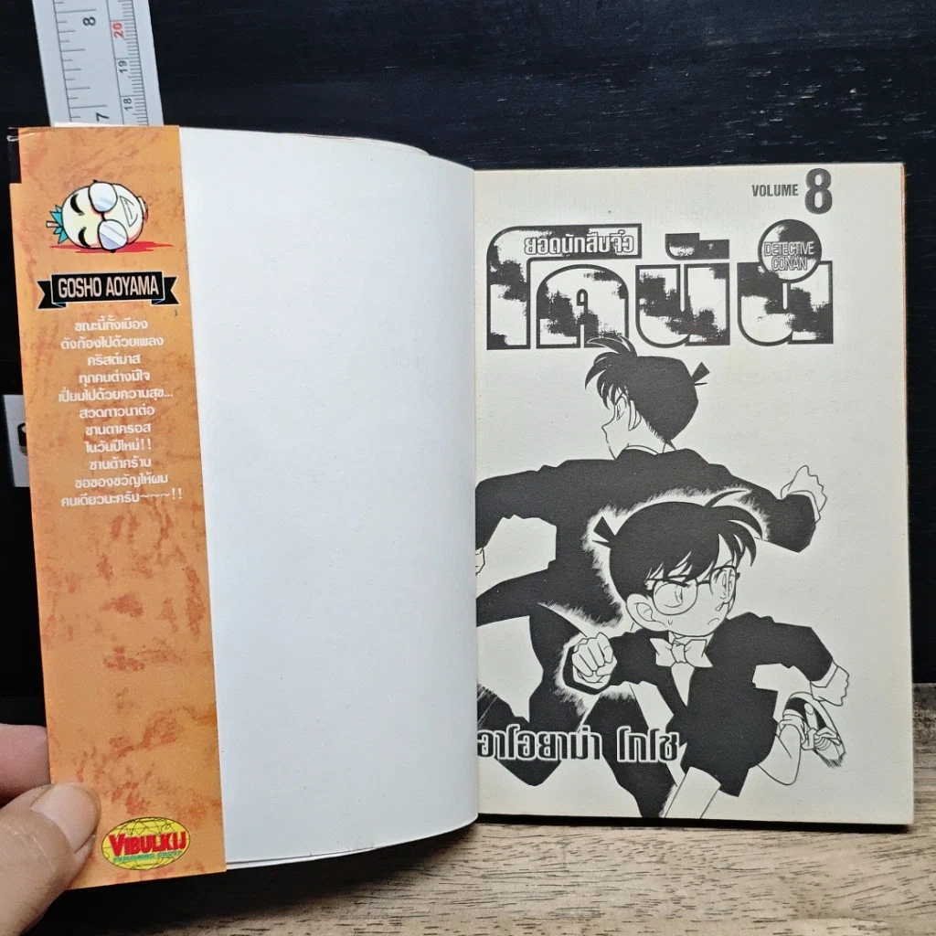 หนังสือ ยอดนักสืบจิ๋ว โคนัน เล่ม 8 รูปที่ 6