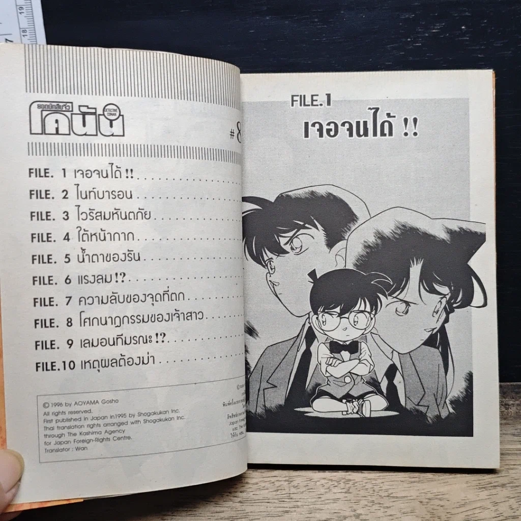 หนังสือ ยอดนักสืบจิ๋ว โคนัน เล่ม 8 รูปที่ 7